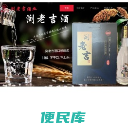 黑龙江省浏老吉酒业有限公司