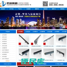 led投光灯