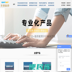 升界软件