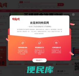 特卖网