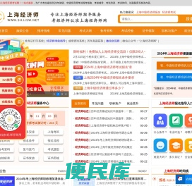 上海经济师考试网