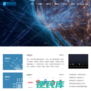 海普智联科技股份有限公司