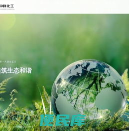 天津中科化工有限公司