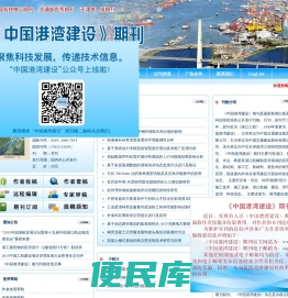 中国港湾建设