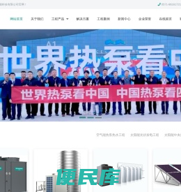 空气能热水工程，太阳能热水工程，热水工程，空气能热水器，光伏发电
