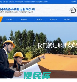 广州市精金吊装搬运有限公司