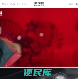 波司登