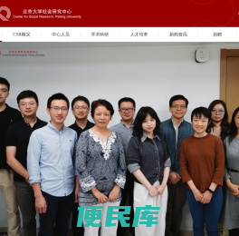 北京大学社会研究中心