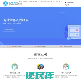 海口注册公司