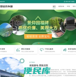 景仰园陵园墓地