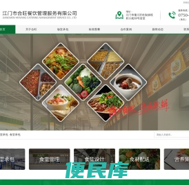 江门饭堂承包