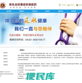 青岛金肤康皮肤病医院有限公司怎么样