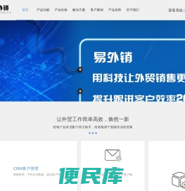 易外销