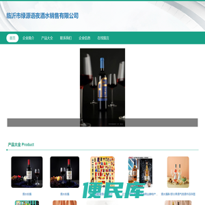 酒水