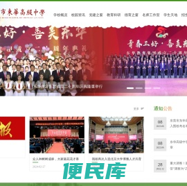 东莞市东华高级中学