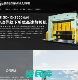 南通东方锻压机床有限公司