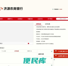 济源农商银行