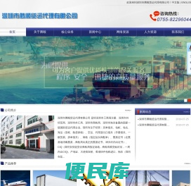 深圳市腾顺货运代理有限公司