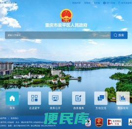 重庆市梁平区人民政府