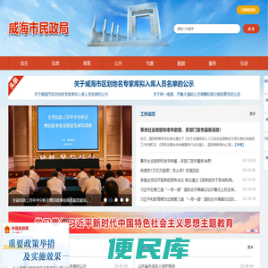威海市民政局