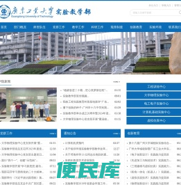 广东工业大学