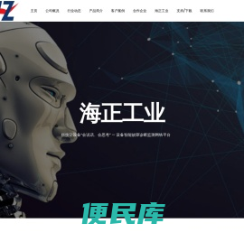 鞍山海正工业工程有限公司