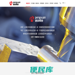 台州市鹏源模塑有限公司
