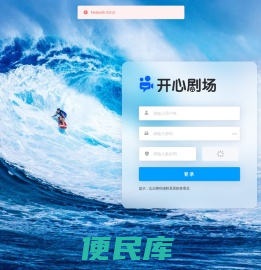 开心剧场分销管理平台
