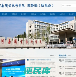 河南职业技术学院