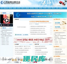 江西省商业联合会