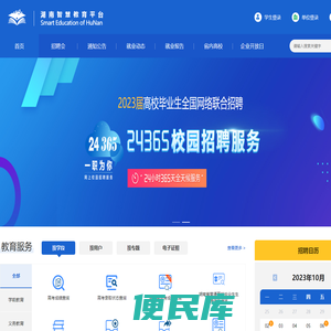 湖南24365大学生就业服务平台