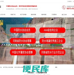 地下室堵漏公司