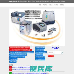 测硫仪，SPECTROSCAN