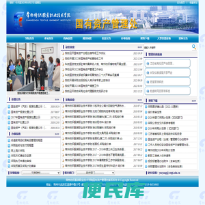 国有资产管理处