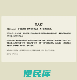 三人行，必有我师焉