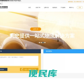 上海佑祺国际物流有限公司