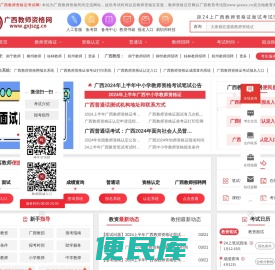 广西教师资格网