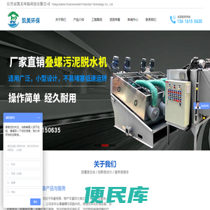<font color='#ff7200'>全自动加药装置</font>,叠螺式污泥脱水机,叠螺机,宜兴市凯美环保科技有限公司