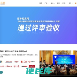 档案古籍修复保护