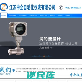 江苏中企自动化仪表有限公司