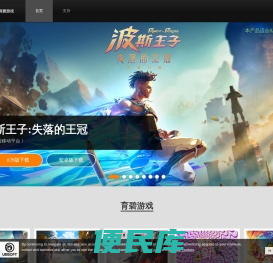 育碧游戏–育碧在线服务–育碧官方网站