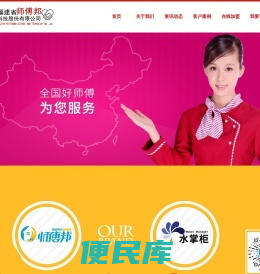 师傅邦（水掌柜）全国安装售后第三方平台