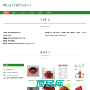 潍坊永强管家械配套有限公司