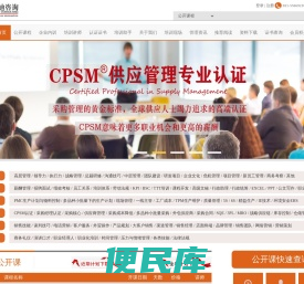 帕迪/企业培训/采购培训/供应链培训/采购认证/供应链认证/管理培训/生产管理/质量管理/销售管理/市场营销/员工培训