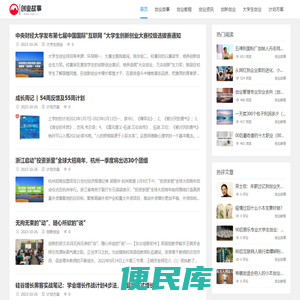 创业故事网