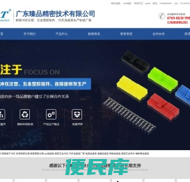 东莞精密冲压