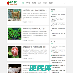趣农笔记