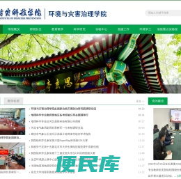 生态环境学院