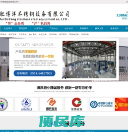 合肥博洋不锈钢设备有限公司