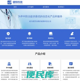 健和九州(北京)科技有限公司
